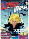 【日本語版バンドデシネ】LASTMAN ラストマン vol.1