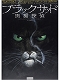 【日本語版バンドデシネ】BLACKSAD ブラックサッド 黒猫探偵 vol.1 影のどこかに