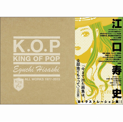 【日本語版アートブック】KING OF POP 江口寿史 全イラストレーション集