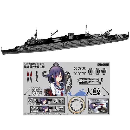 艦隊これくしょん -艦これ-/ no.36 艦娘 潜水母艦 大鯨 1/700 プラモデルキット
