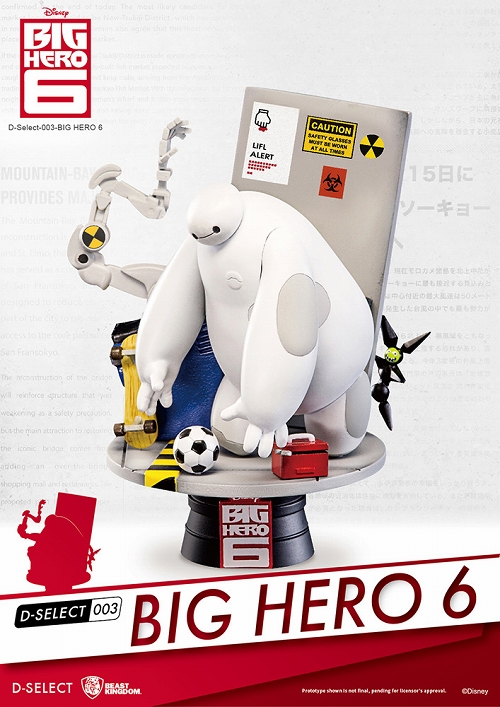 Dセレクト/ ディズニーシリーズ: ベイマックス Big Hero 6 ジオラマスタチュー