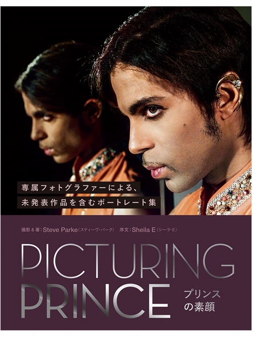 【日本語版アートブック】PICTURING PRINCE プリンスの素顔