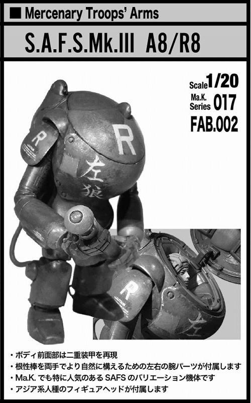 【再生産】Ma.K. マシーネンクリーガーシリーズ/ S.A.F.S. Mk.III A8/R8 1/20 無彩色 レジンキット FAB.002