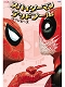 【再入荷】【日本語版アメコミ】スパイダーマン デッドプール サイドピース