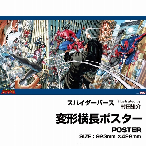 【東京コミコン限定】スパイダーバース 大型 変形横長 ポスター - イメージ画像
