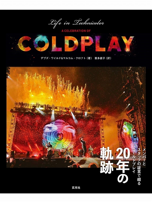 【日本語版アートブック】Coldplay Life in Technicolor コールドプレイ - イメージ画像