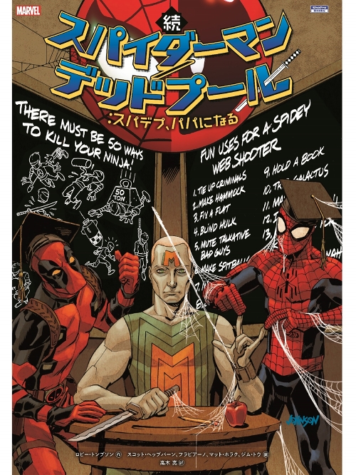 日本語版アメコミ 続 スパイダーマン デッドプール スパデプ パパになる 映画 アメコミ ゲーム フィギュア グッズ Tシャツ通販
