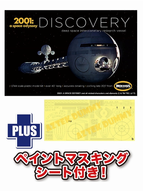 2001年宇宙の旅/ ディスカバリー号 1/144 ペイントマスキングシート付き プラモデルキット 特別セット MOE2001-3SP - イメージ画像