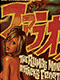 RUMBLE MONSTERS: ファラオス フレーム入り オフセットプリント ポスター artwork by Rockin' Jelly Bean