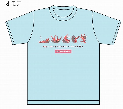 福崎町妖怪グッズシリーズ/ ガジロウさん Tシャツ でんぐりがえり ブルー Mサイズ