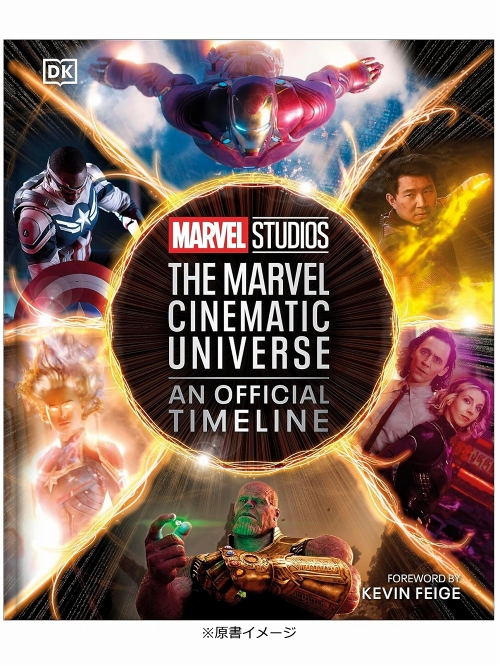 【日本語版アートブック/完全限定】MCU マーベル・シネマティック・ユニバース 公式 タイムラインガイド - イメージ画像