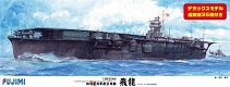 1/350 艦船モデルシリーズSPOT/ 日本海軍航空母艦 飛龍 艦載機36機付属 1/350 プラモデルキット 艦船SP - イメージ画像1