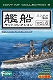 【再入荷】艦船キットコレクション/ vol.6 スリガオ海峡 1/2000 10個入りボックス FT60213 - イメージ画像1