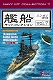 艦船キットコレクション/ vol.7 エンガノ岬沖: 10個入りボックス FT60234 - イメージ画像1