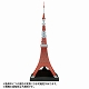 ソフビトイボックス ハイライン/ 東京タワー 日本電波塔 - イメージ画像2
