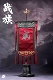 中国 将門虎女 戚夫人 戦旗 1/6 フィギュア アクセサリー EX20-C - イメージ画像1