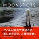 【日本語版アートブック】MOON SHOTS 宇宙探査50年をとらえた奇跡の記録写真 - イメージ画像1
