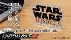 【2次受注】アクリルロゴディスプレイEX/ スターウォーズ（STAR WARS）: エピソード5 帝国の逆襲 ロゴ 2551732 - イメージ画像1