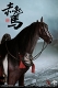マスターピースシリーズ/ 赤兎馬 1/6 フィギュア MP010 - イメージ画像3