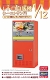 FAシリーズ/ レトロ自販機 トーストサンド 1/12 プラモデルキット - イメージ画像1